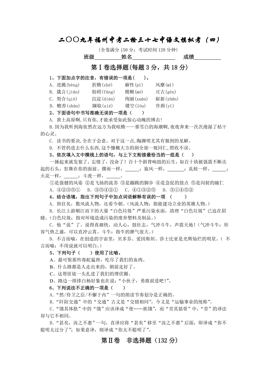 福州中考二检三十七中语文模拟考4_第1页