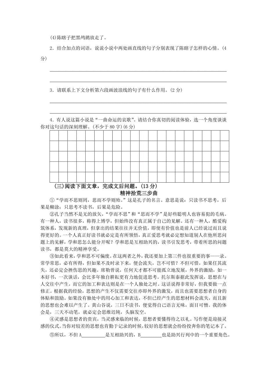 福州中考二检三十七中语文模拟考4_第5页