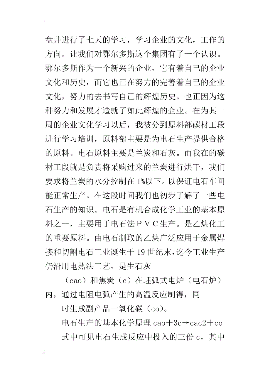 顶岗实习总结报告_1_第2页