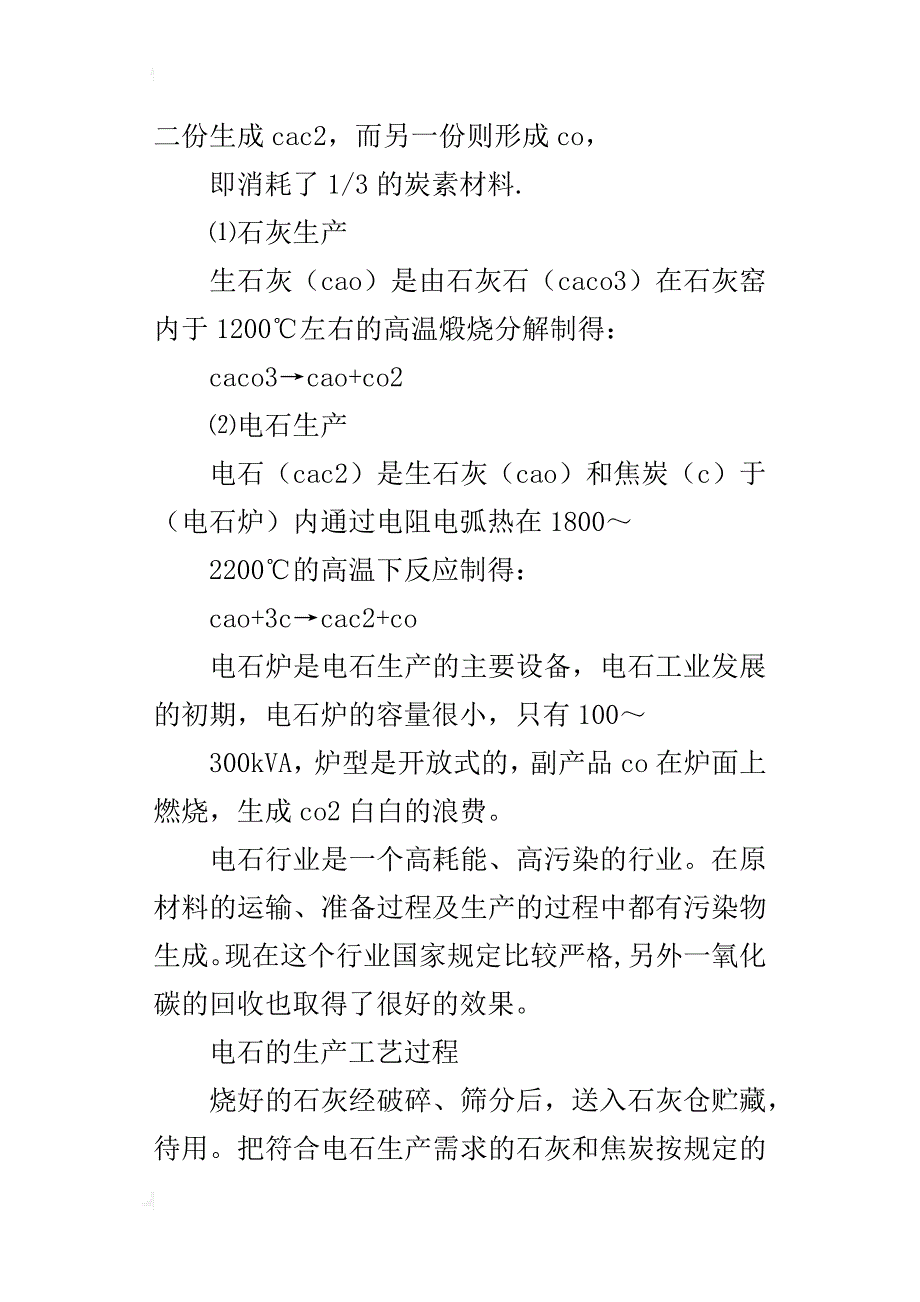 顶岗实习总结报告_1_第3页