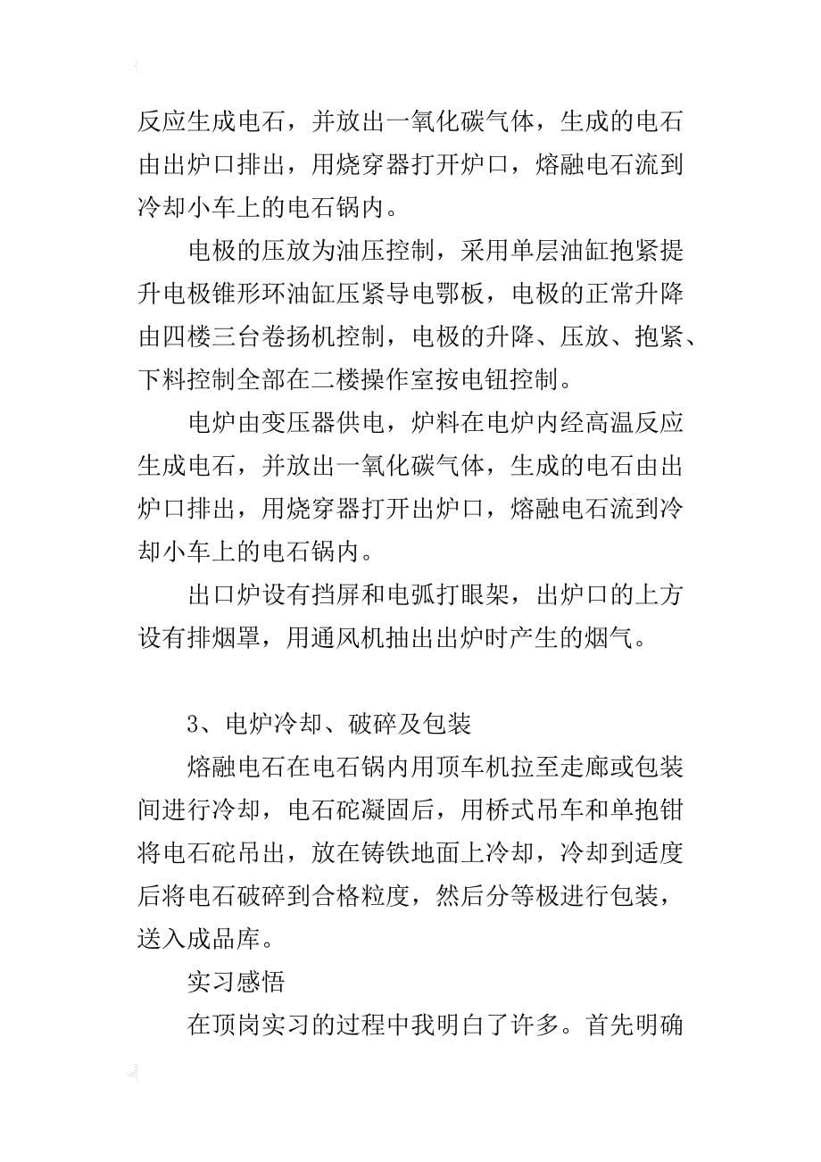 顶岗实习总结报告_1_第5页