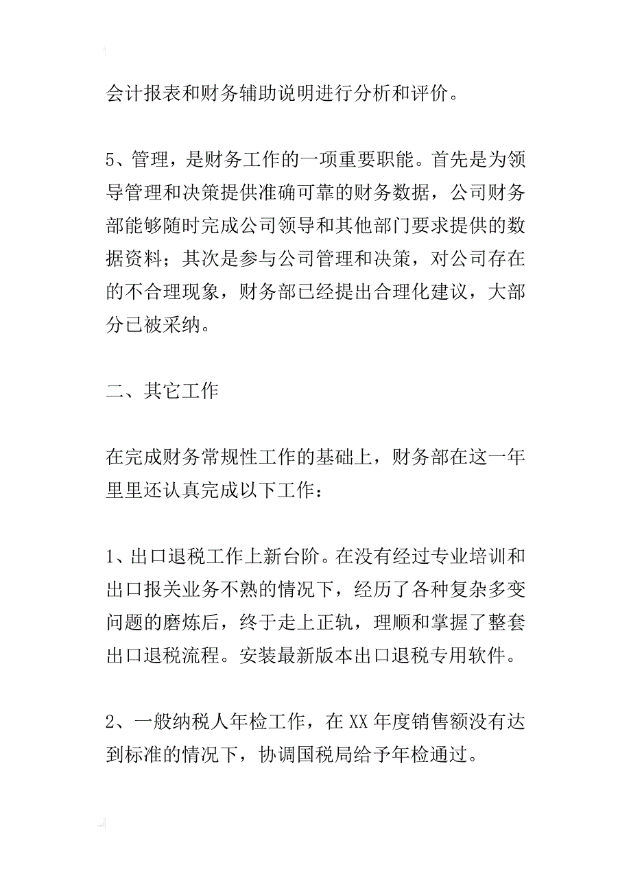 财务工作的总结_第3页