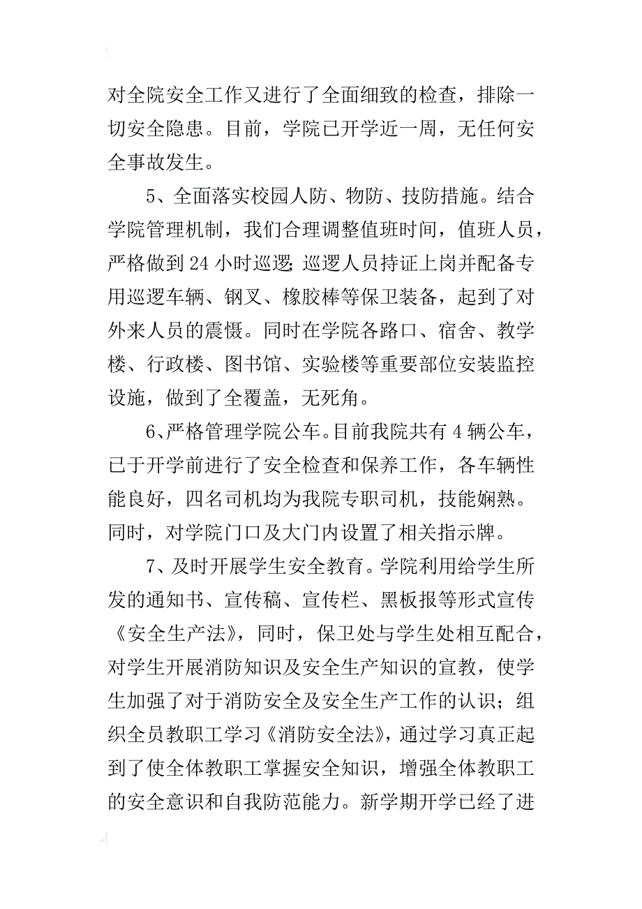 职业学院某年春季开学工作专项督导自查报告_第3页