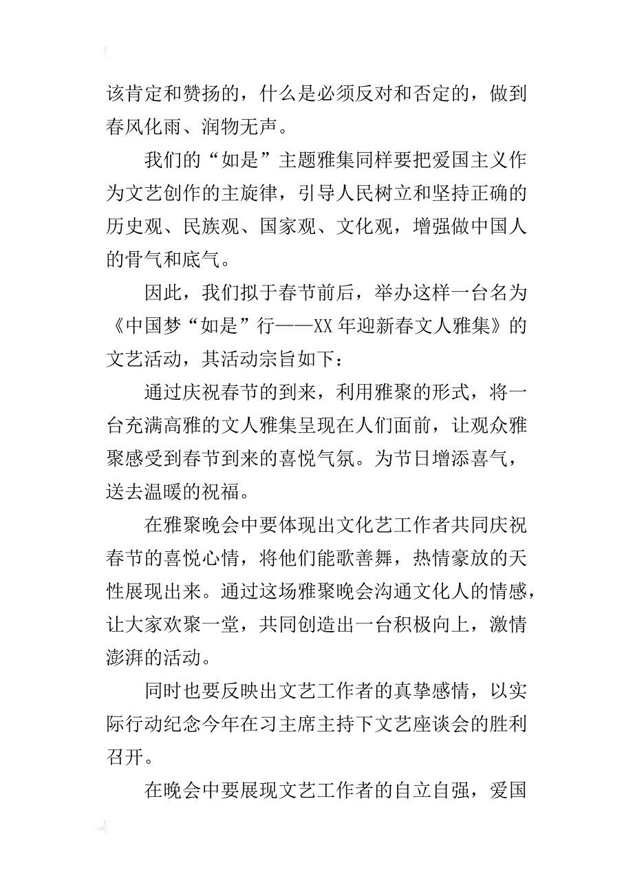 某年迎新春策划方案_第2页