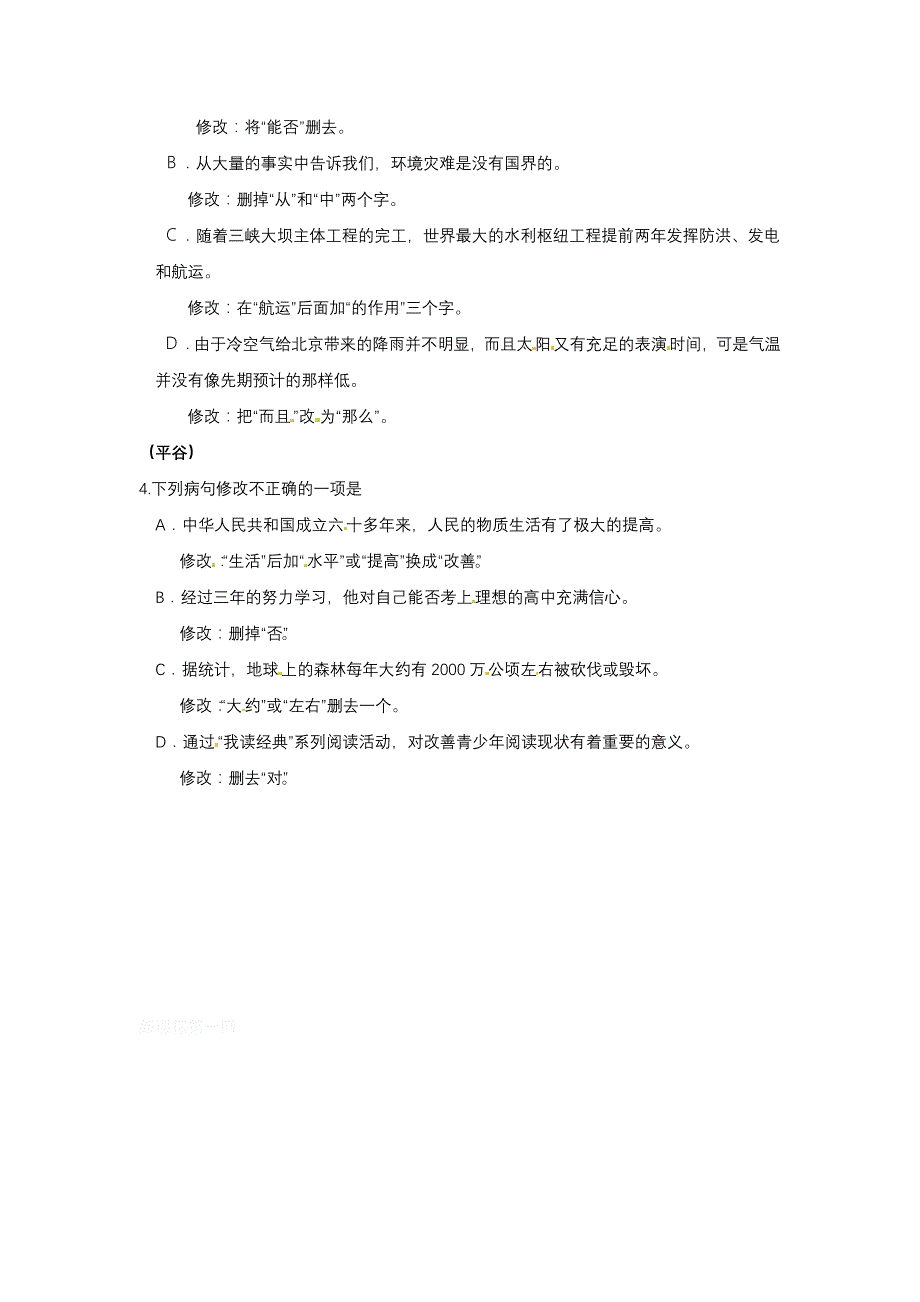 2012中考病句精选精炼_第2页