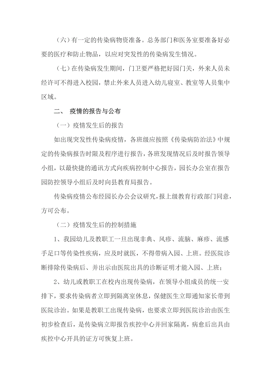 幼儿园传染病防控安全的应急预案_第2页