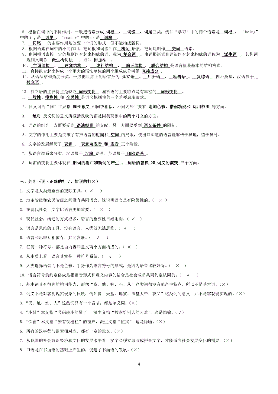 2018年电大本科《语言学概论》考试资料两套附答案_第4页