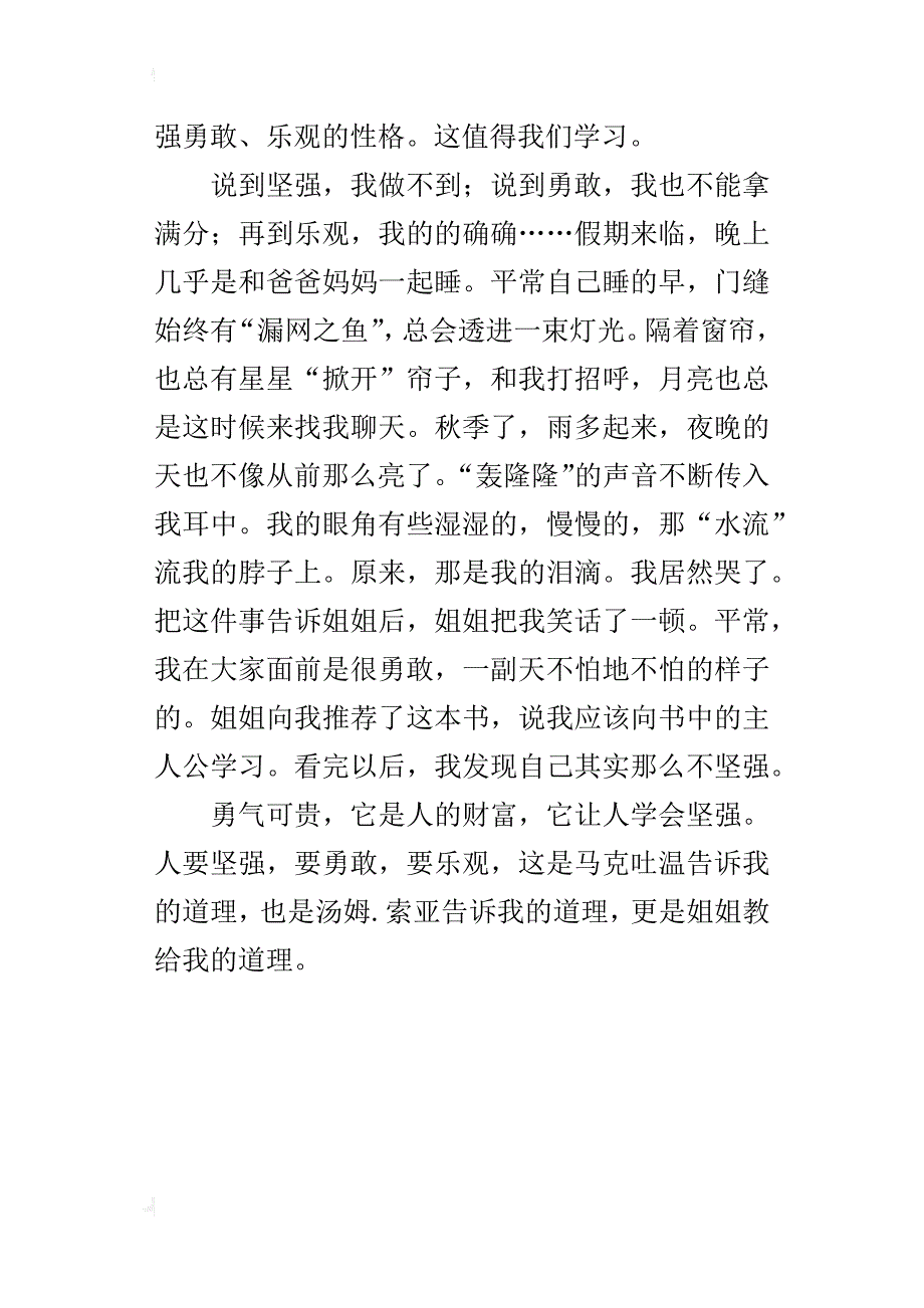 读《汤姆.索亚历险记》有感_第3页