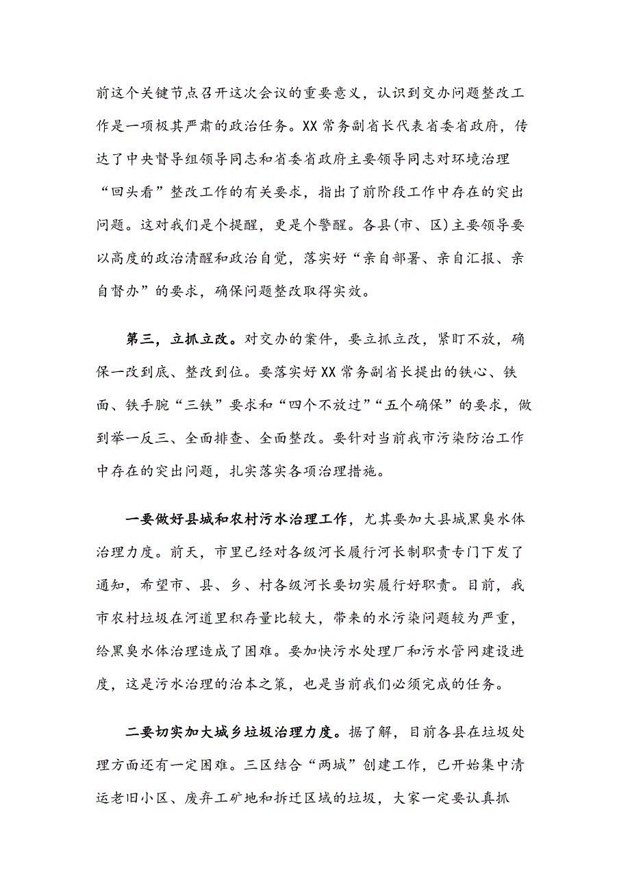 在XX市中央环境保护督察“回头看”整改工作推进电视电话会议上的讲话_第2页