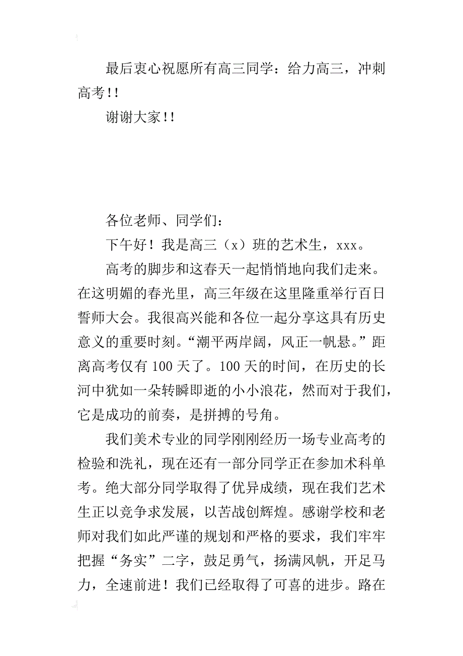 高考百日宣誓大会学生代表的发言稿_第3页