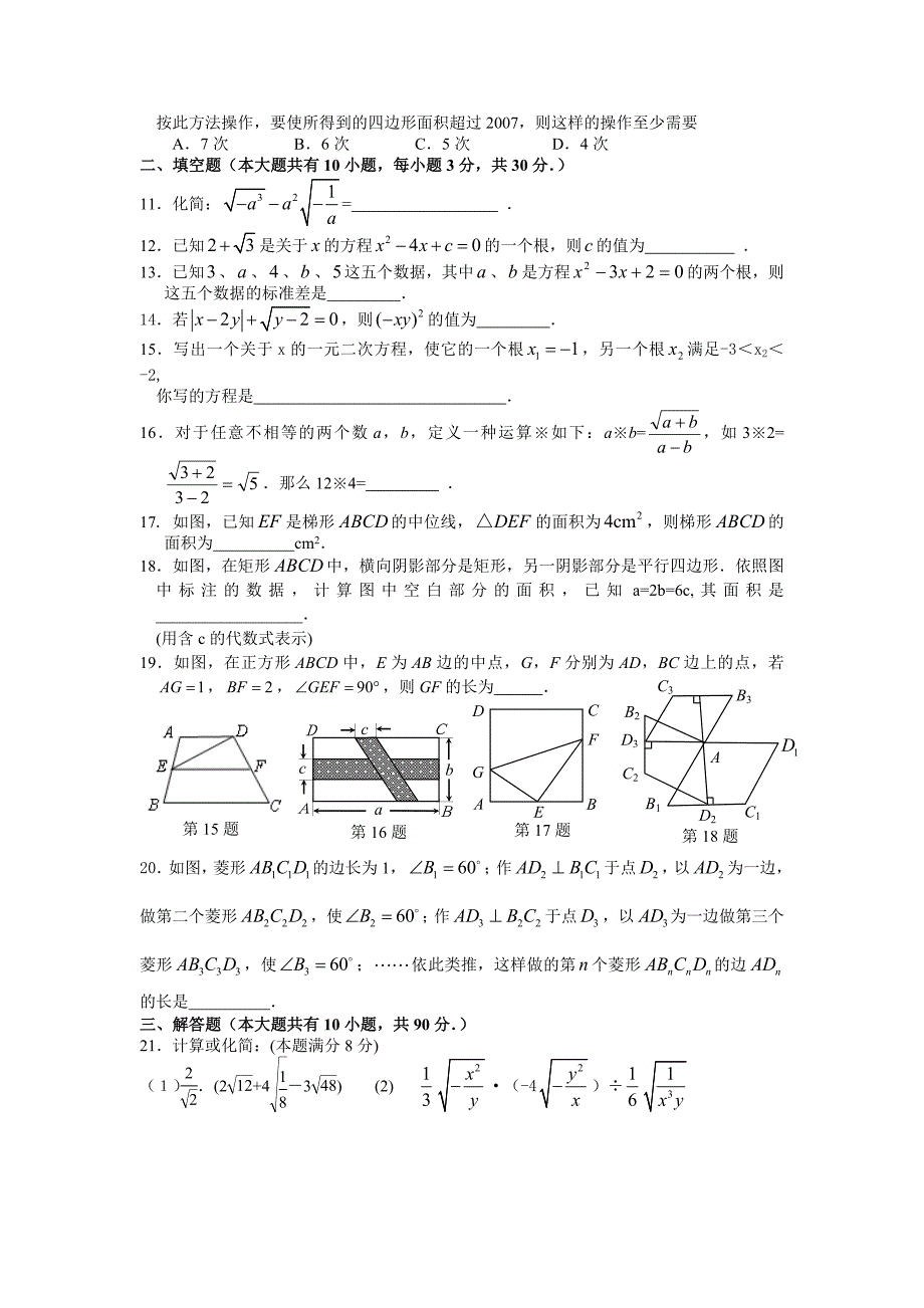 -初三数学期中模考试卷_第2页