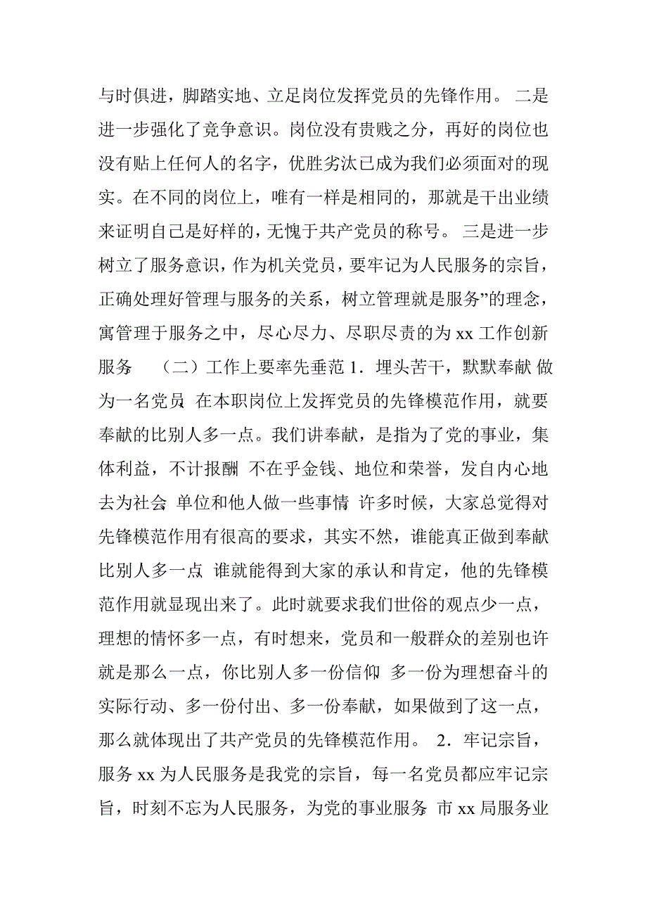 “坚持根本宗旨发挥党员作用”两学一做专题讨论交流发言稿_第3页