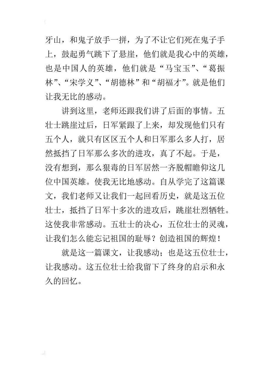 这一次真让我感动_第4页