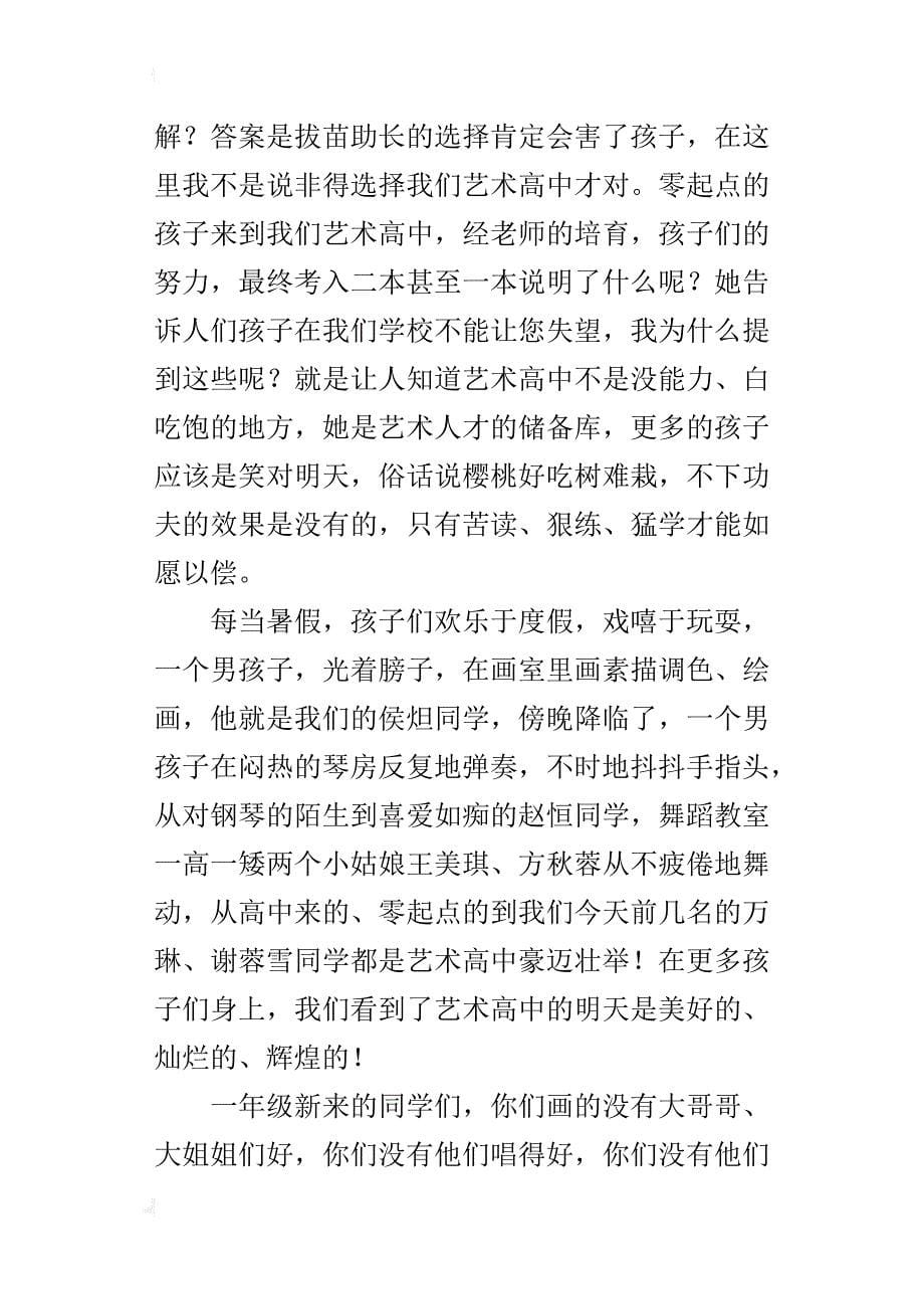 高中校长开学典礼的讲话稿_第5页