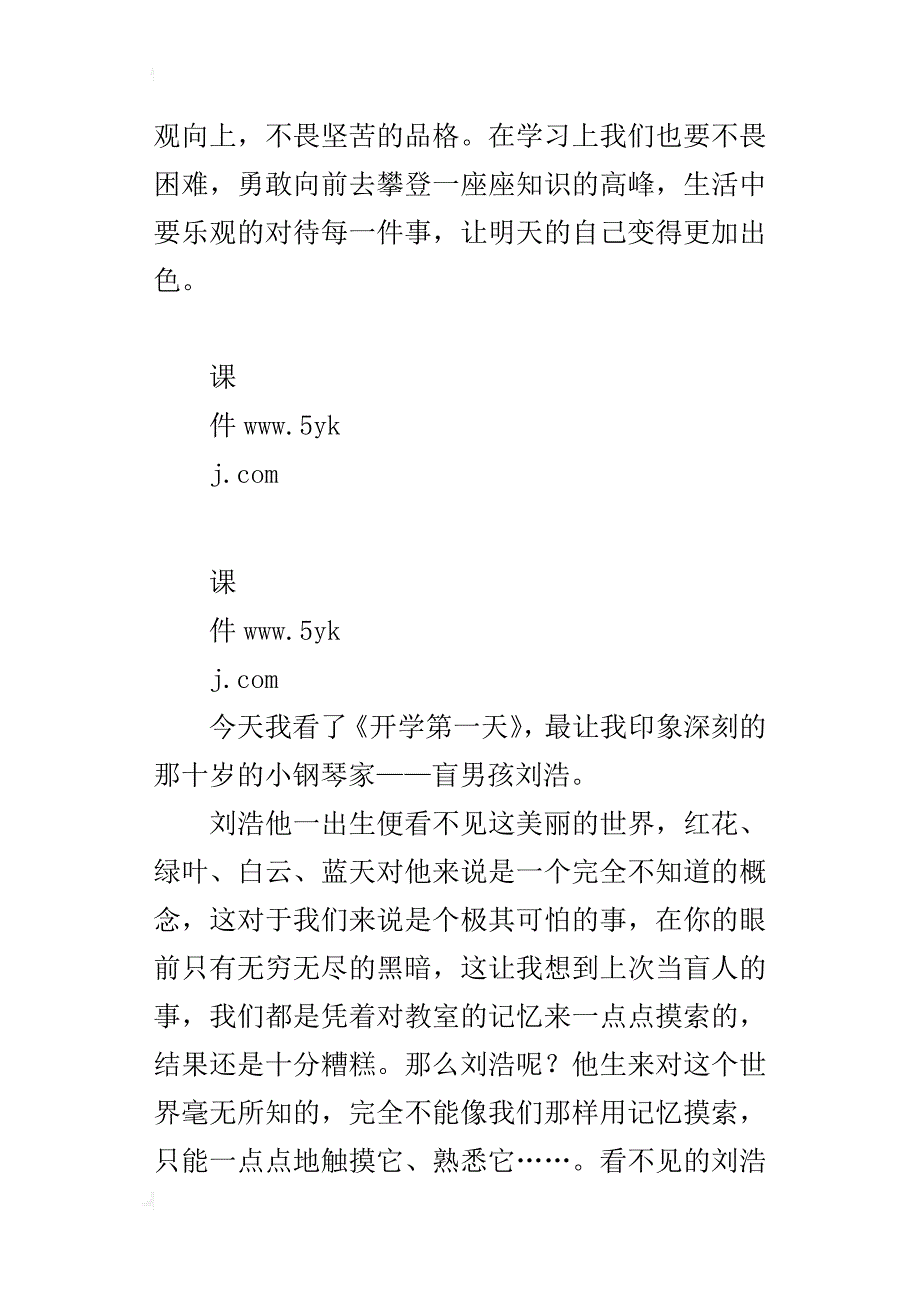 观《开学第一课》有感_16_第2页