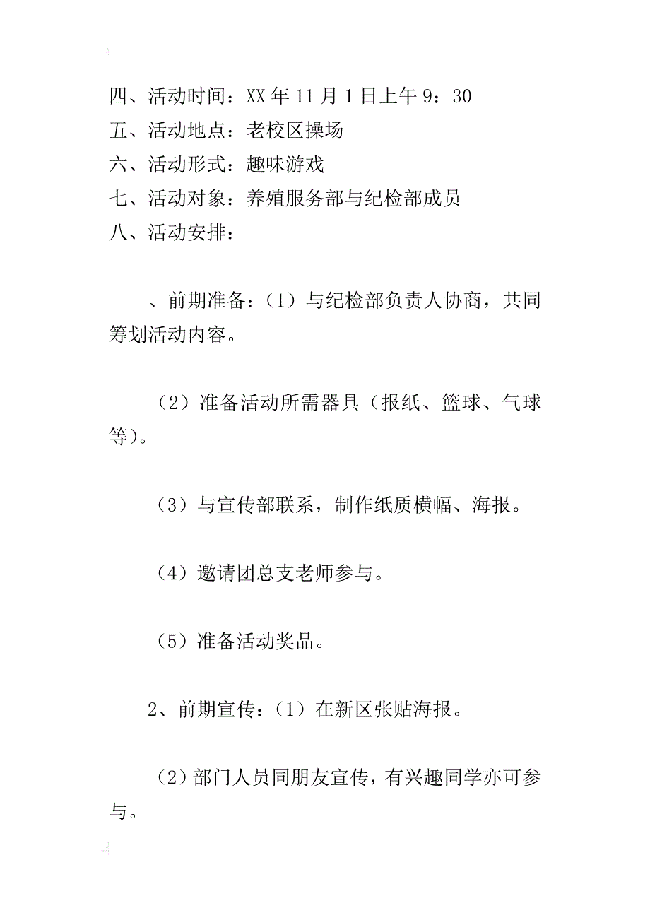 部门联谊的活动_第2页