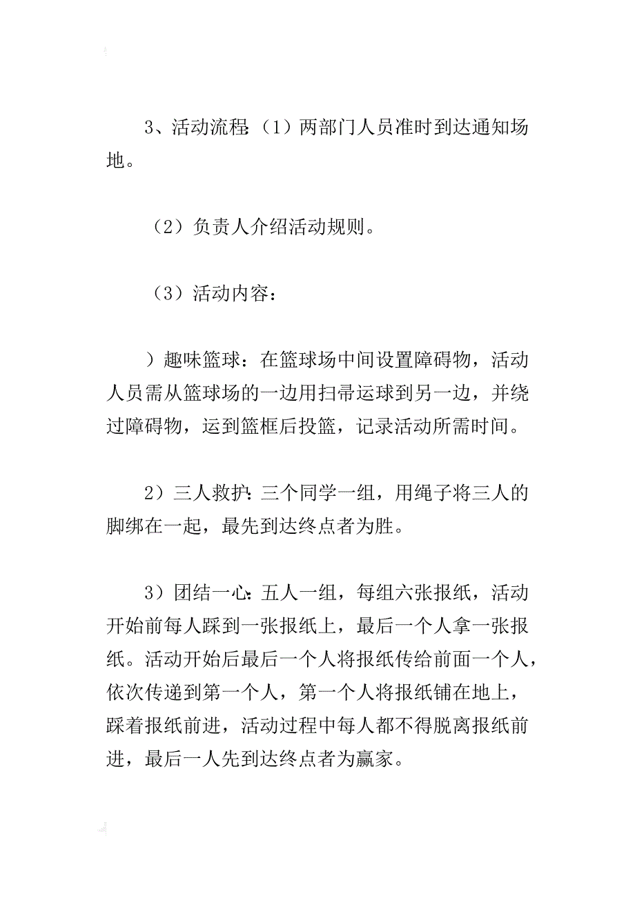 部门联谊的活动_第3页