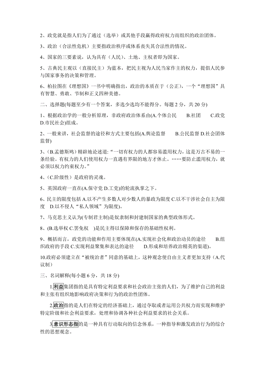 2018年电大《政治学原理》三套考试题汇编附全部答案_第3页