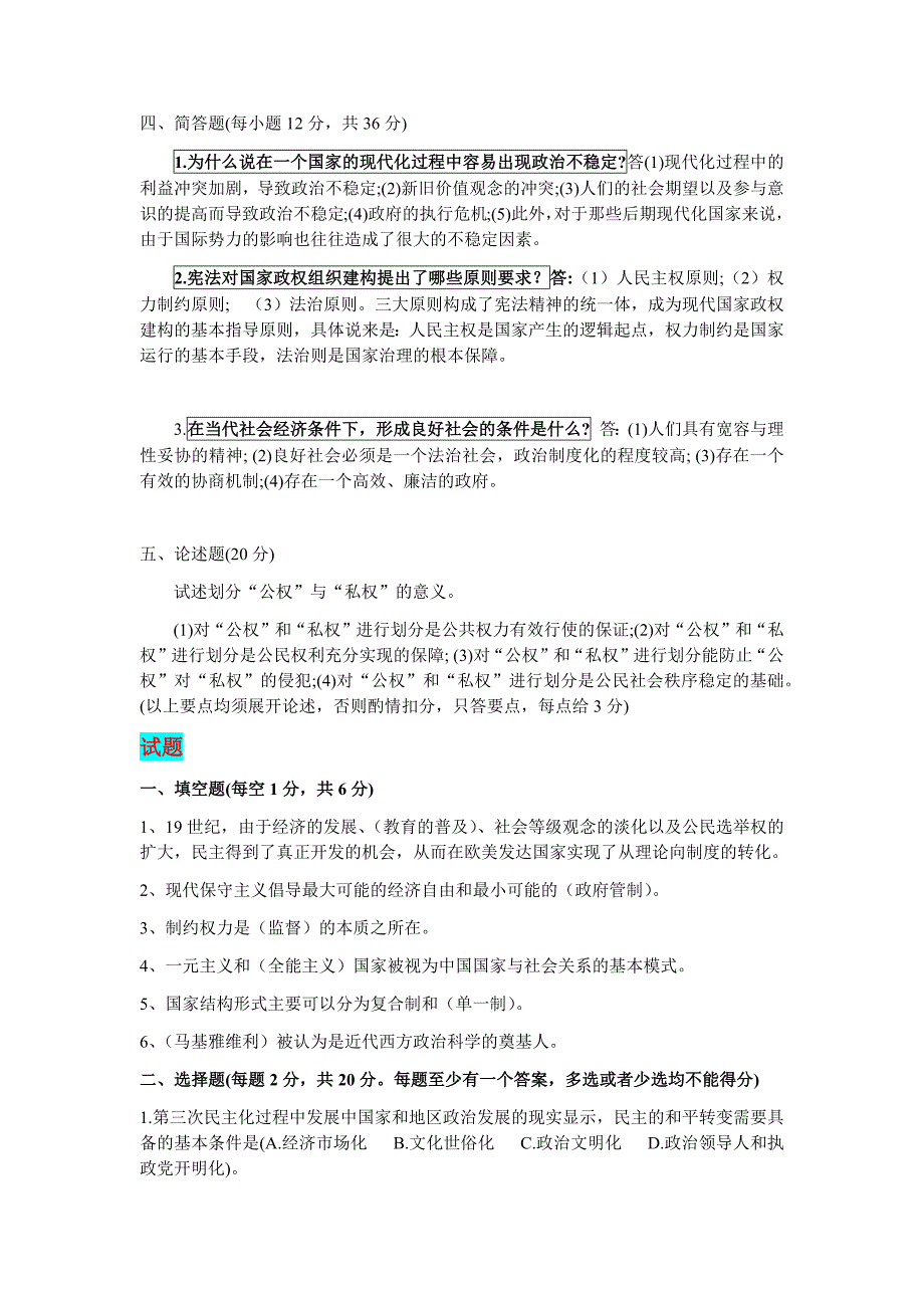 2018年电大《政治学原理》三套考试题汇编附全部答案_第4页