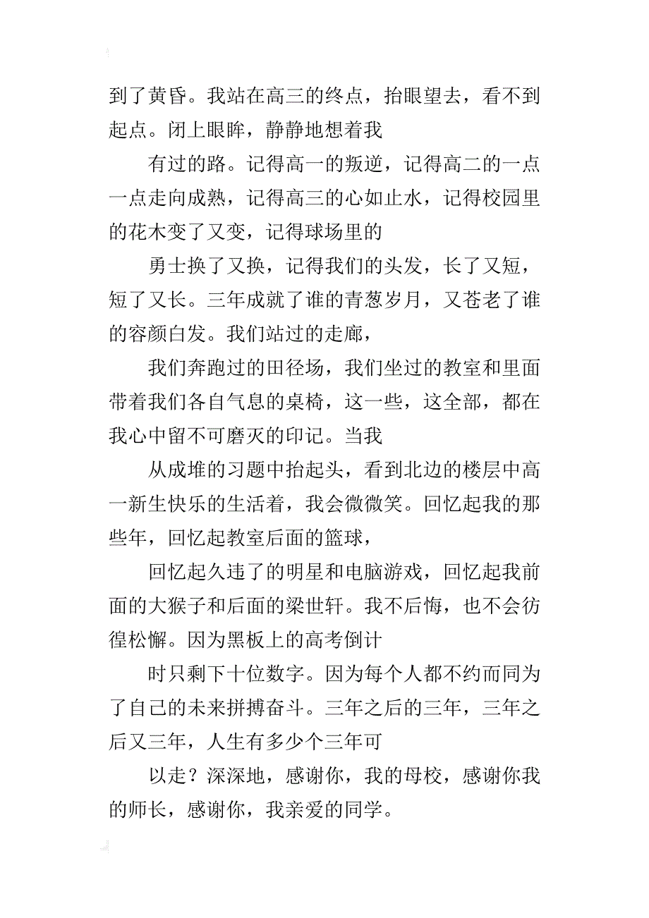 高三学生成长的心得体会及老师评价_第3页