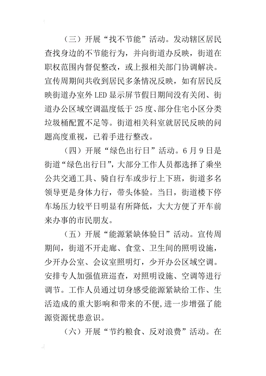 街道某年度节能宣传周活动总结_第3页