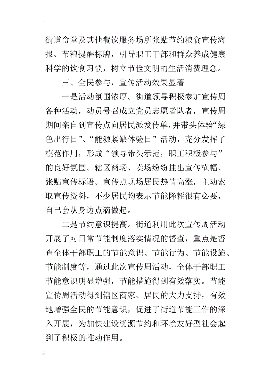 街道某年度节能宣传周活动总结_第4页