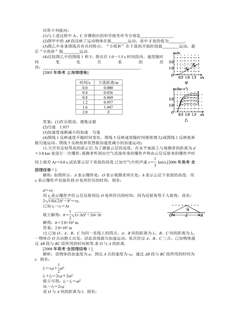 2011届高考物理一轮复习练习及解析2_13直线运动单元小结_第4页