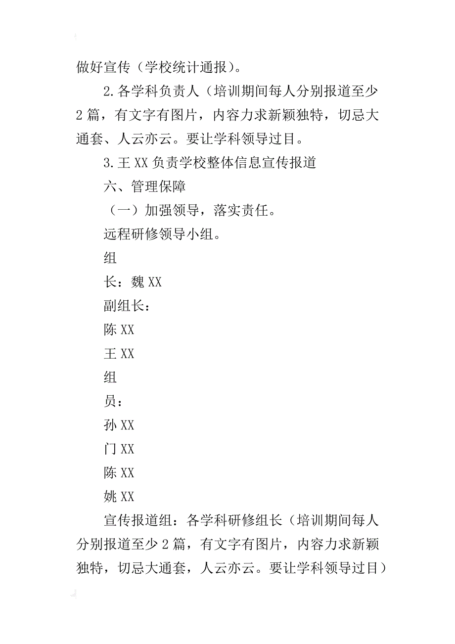 某年暑假中学教师远程研修实施方案_第4页