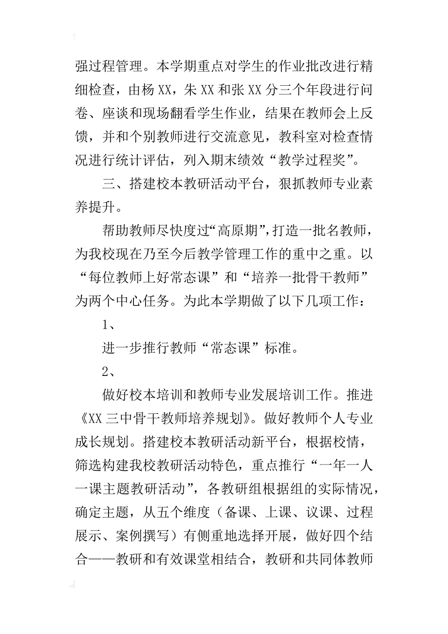 高中第二学期校本教研工作的总结_第2页