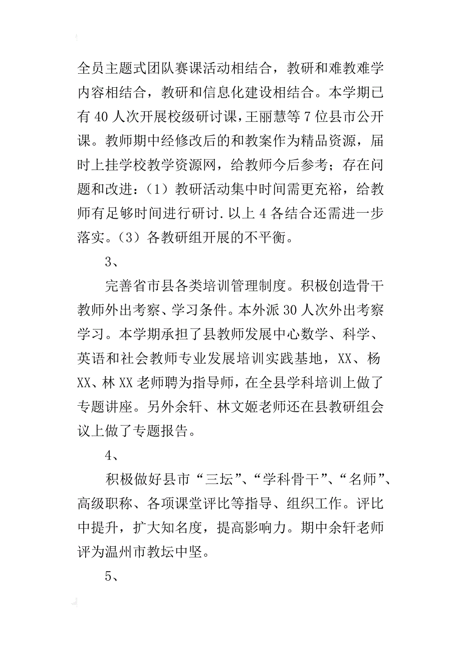 高中第二学期校本教研工作的总结_第3页