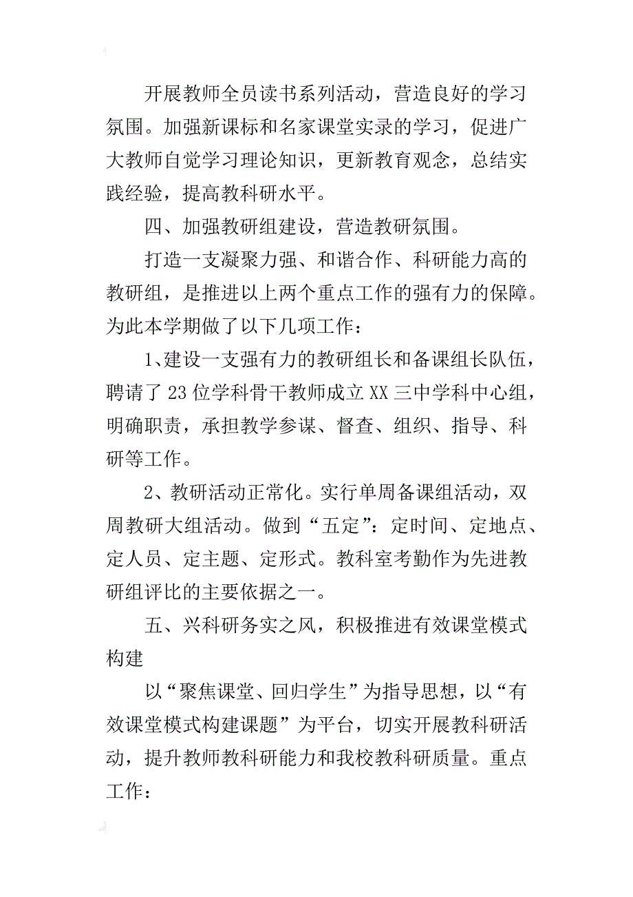 高中第二学期校本教研工作的总结_第4页