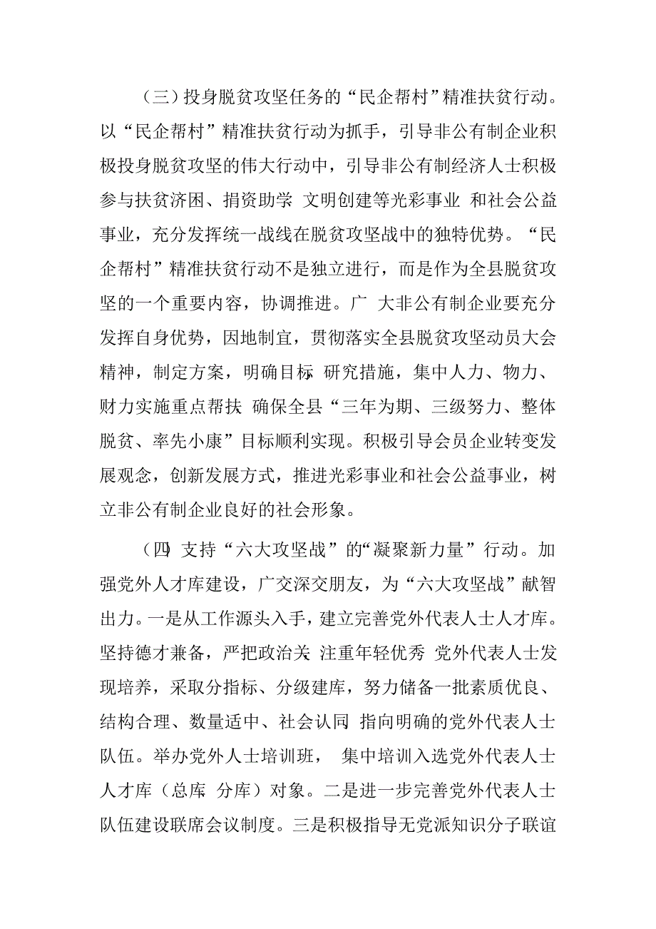 2016年“两学一做”学习教育中开展“同心助力”专项行动实施方案_第4页