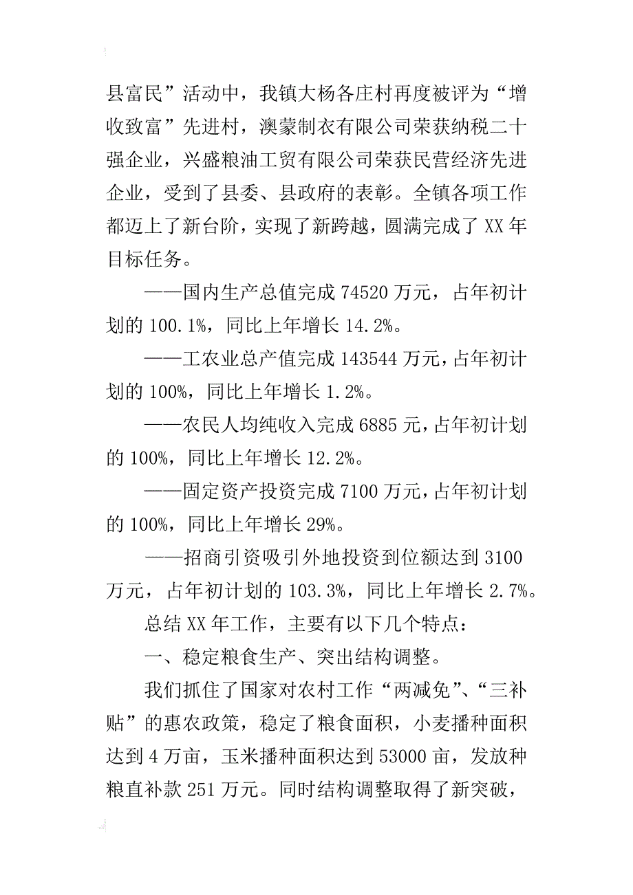 镇党委书记在某年工作动员大会上的讲话_第2页