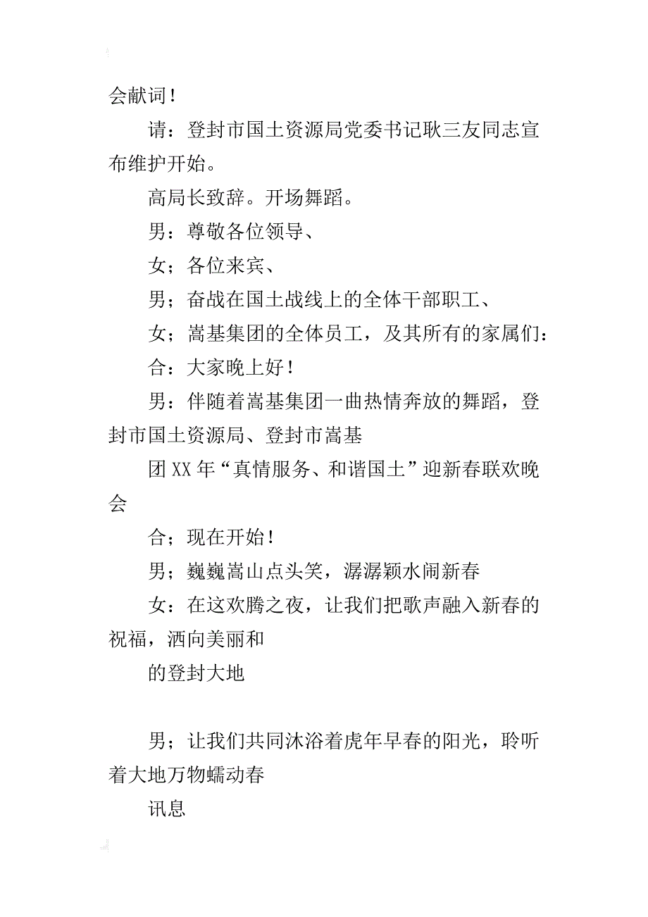 某年迎新春联欢晚会主持词_第2页