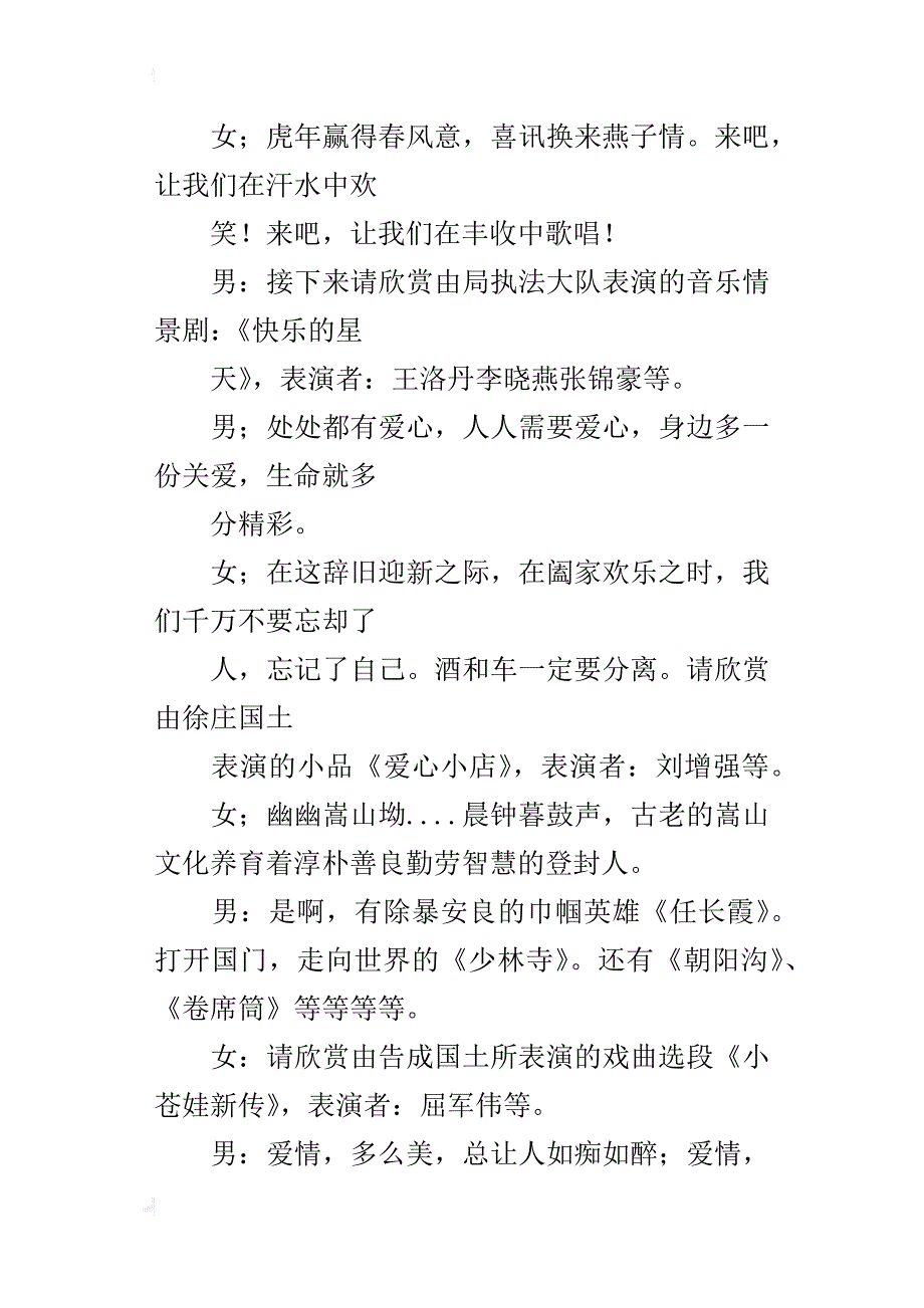 某年迎新春联欢晚会主持词_第3页