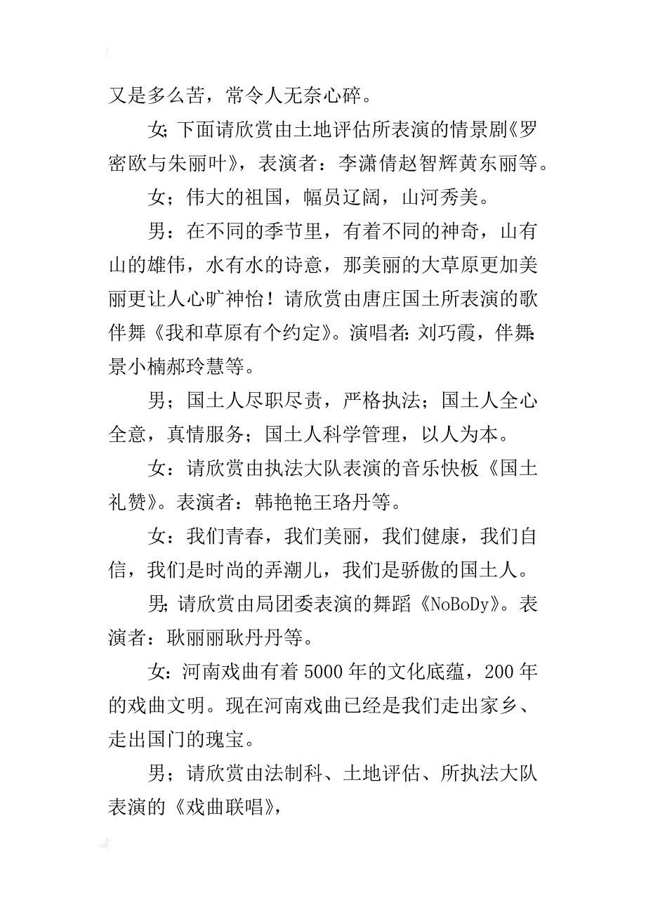 某年迎新春联欢晚会主持词_第4页