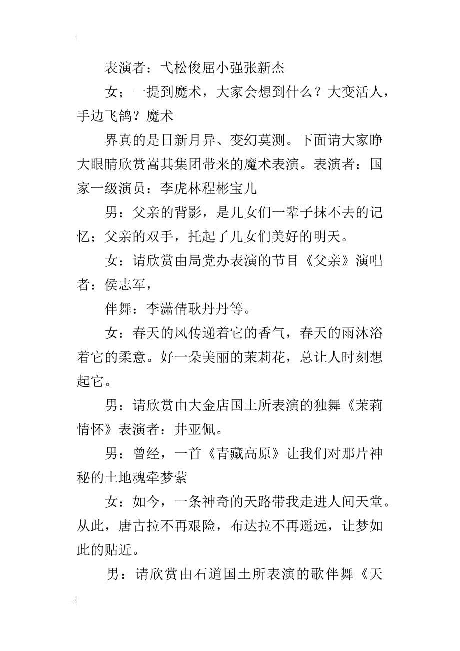 某年迎新春联欢晚会主持词_第5页