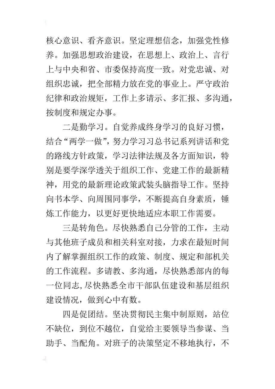 部机关集体学习会议的发言稿_第2页