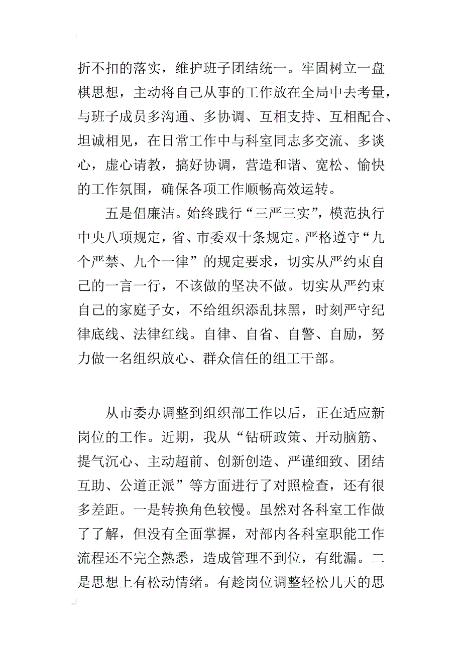 部机关集体学习会议的发言稿_第3页