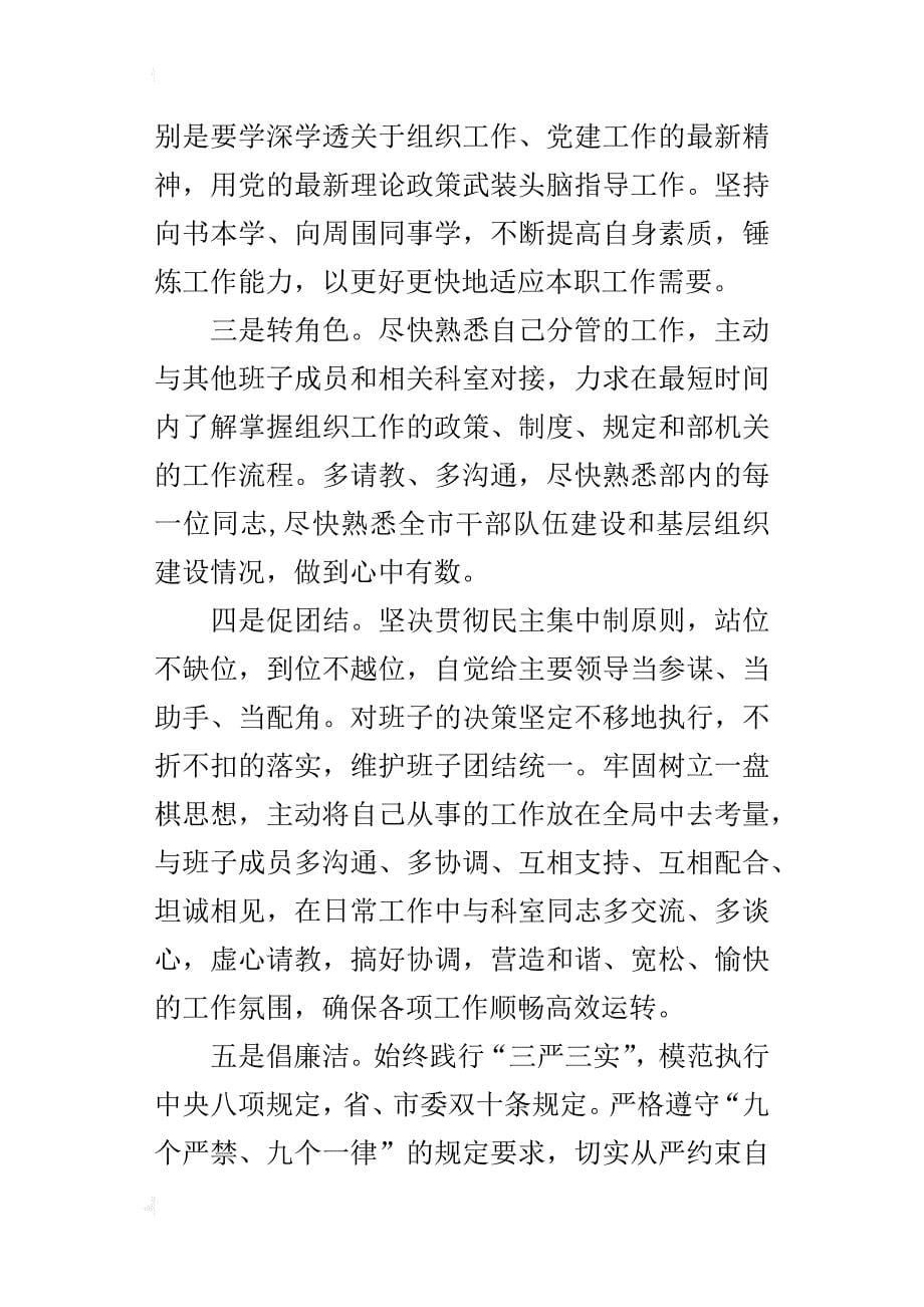 部机关集体学习会议的发言稿_第5页