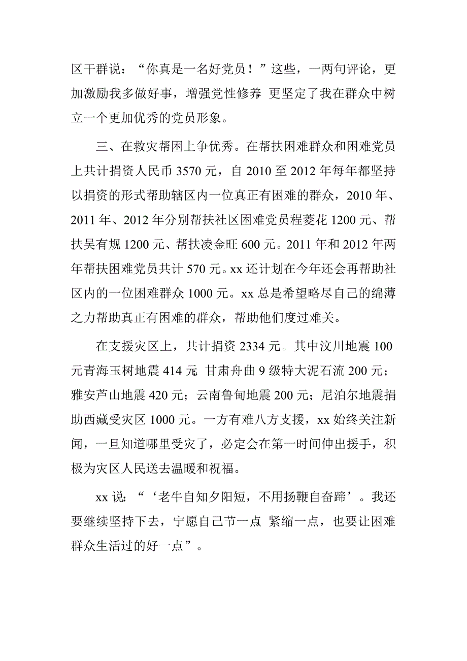 “学习型家庭”活动先进事迹材料_第3页