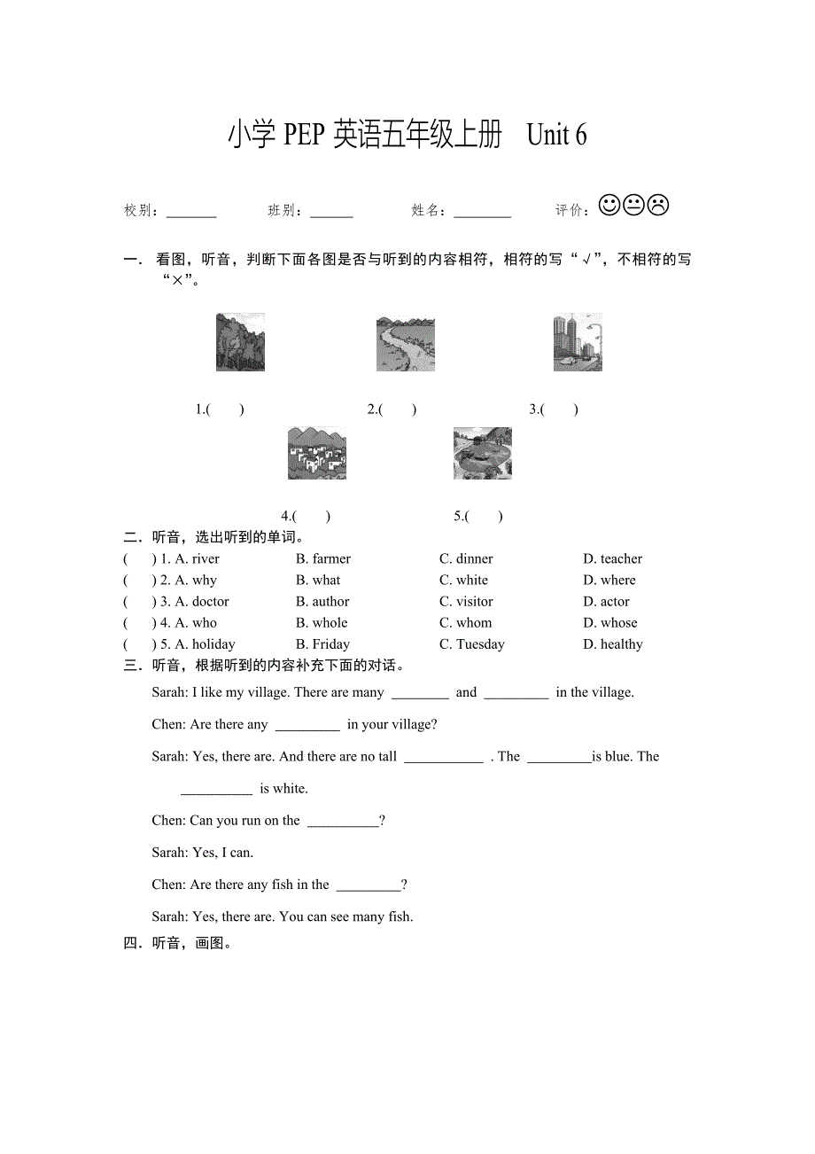 PEP小学五年级英语上册unit6试卷（含听力材料）_第1页