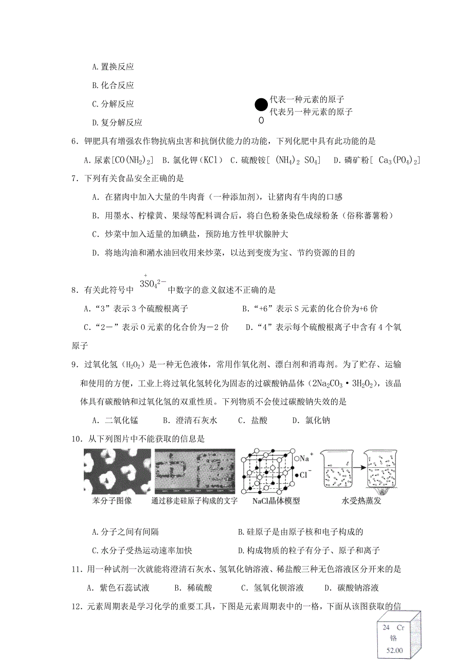 2011年揭阳市中考化学试卷及答案_第2页