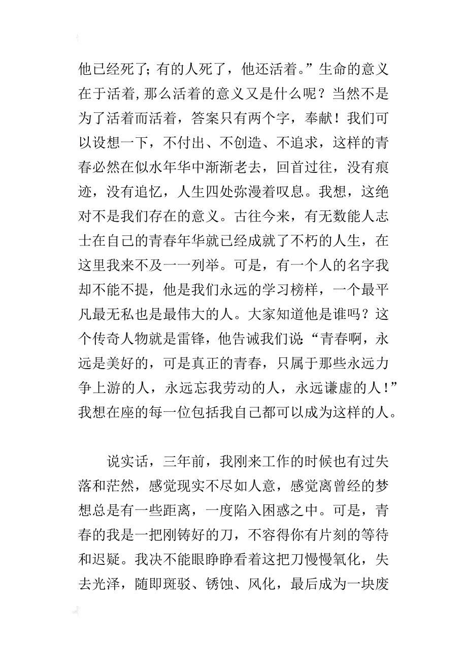 青春励志演讲稿_1_第2页