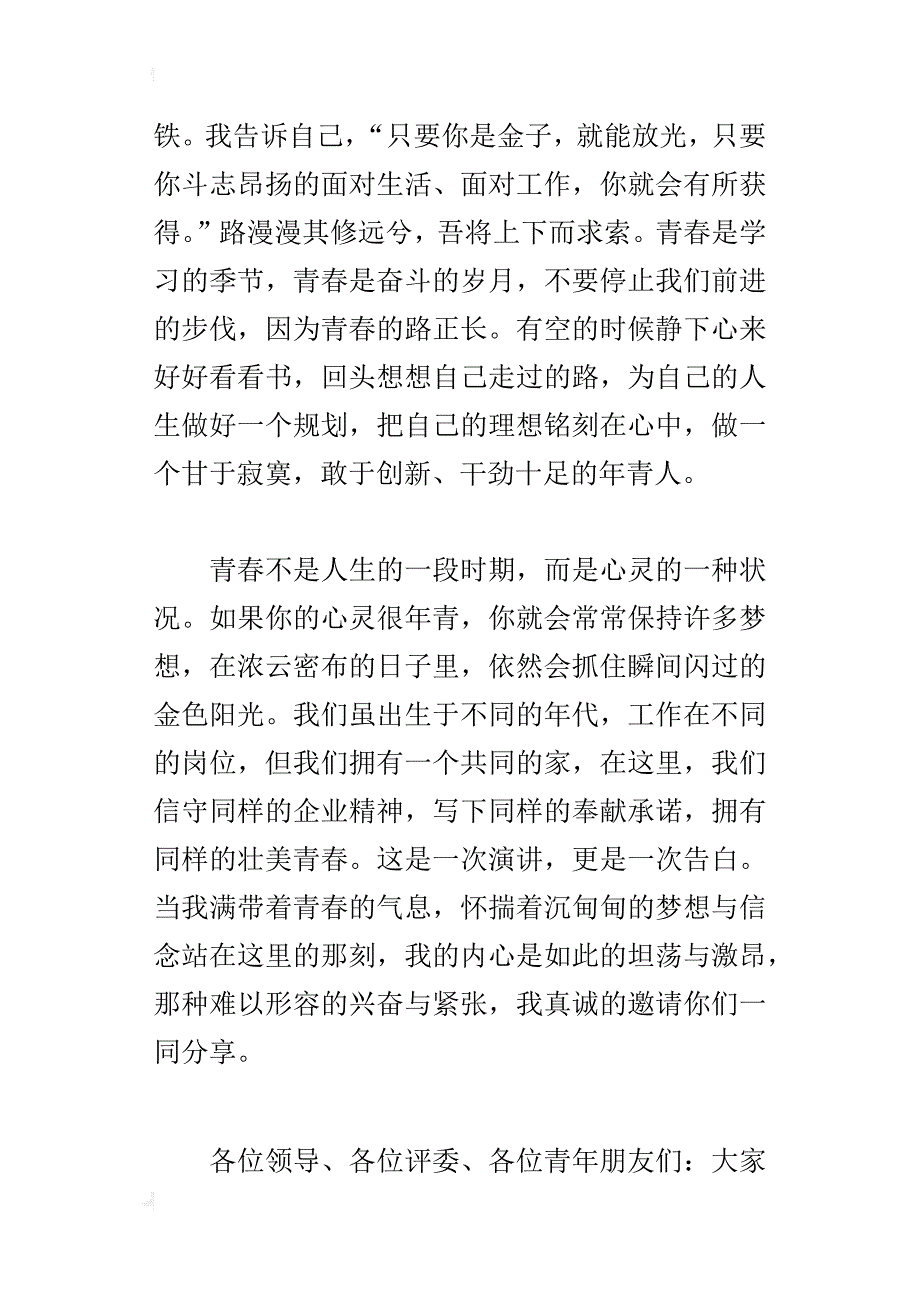 青春励志演讲稿_1_第3页