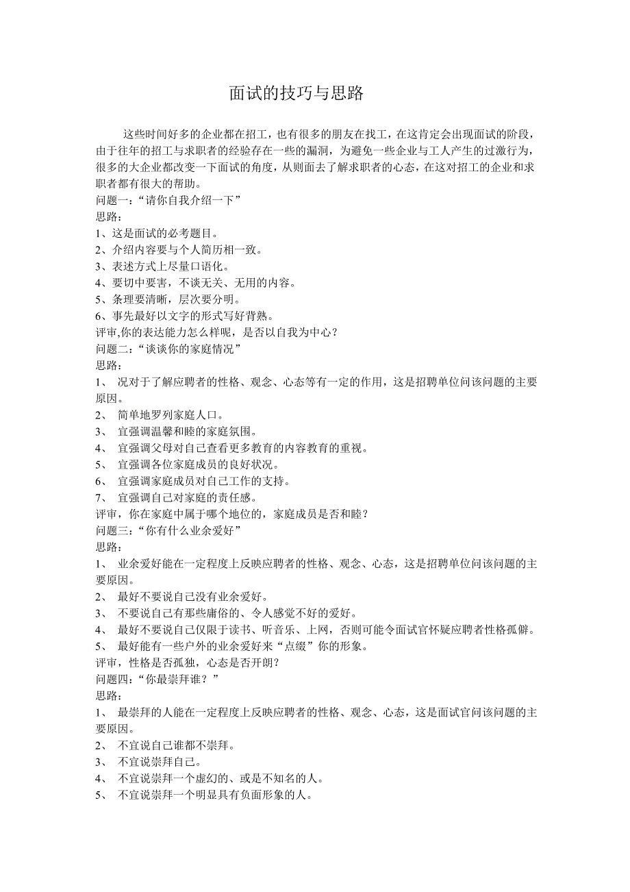 面试的技巧与思路_第1页