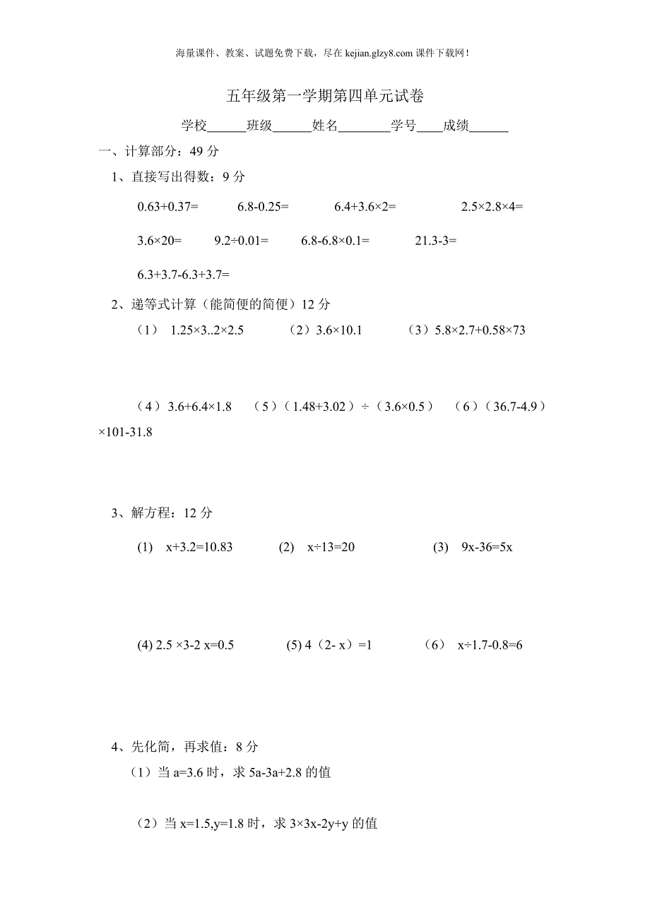 2012年沪教版五年级数学上册第四单元试卷_第1页