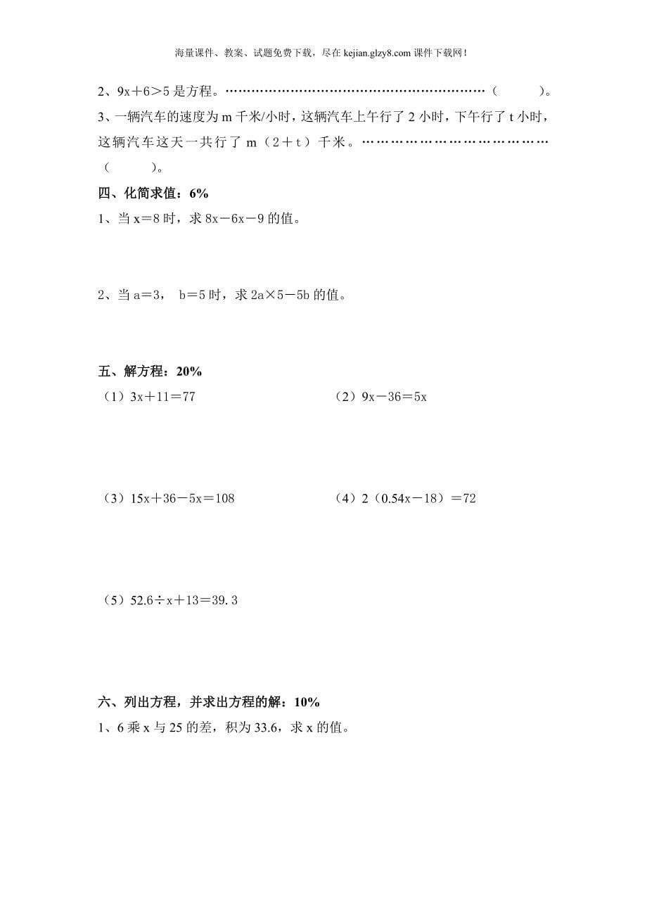 2012年沪教版五年级数学上册第四单元试卷_第5页