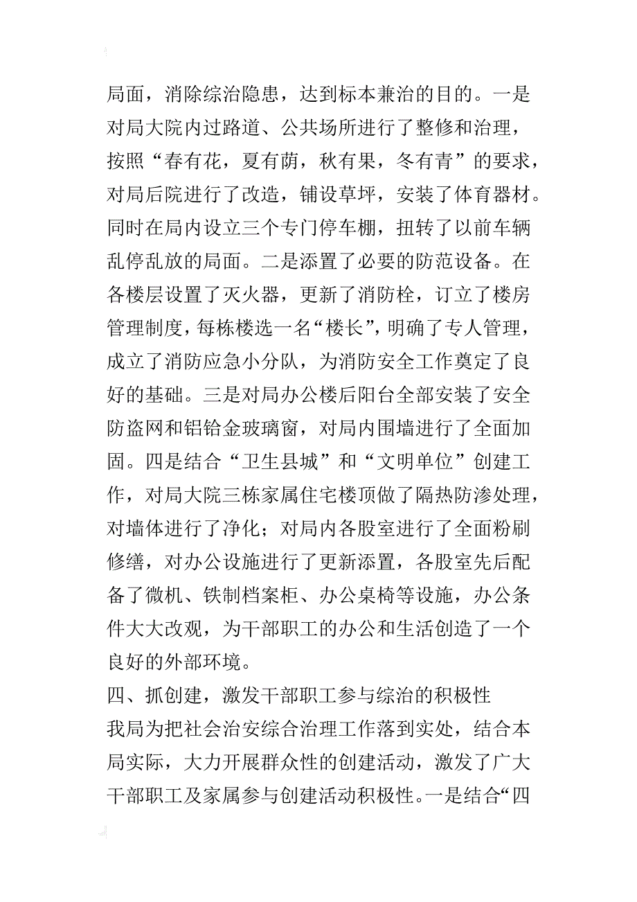 某年财政局社会综治情况汇报_第4页