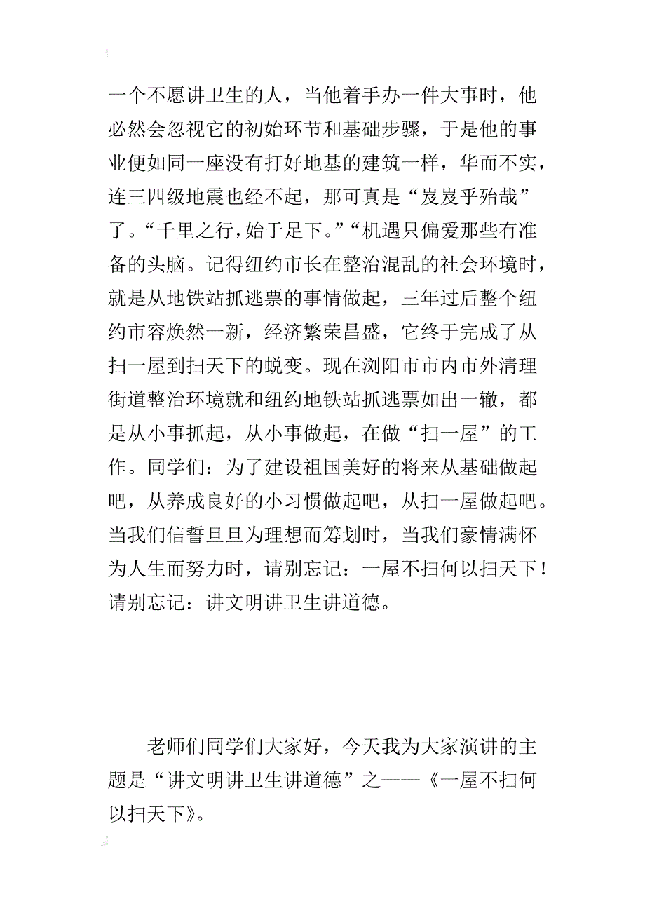 讲文明讲卫生讲道德的演讲稿_第4页